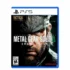 Metal Gear Solid Delta Snake Eater PS5